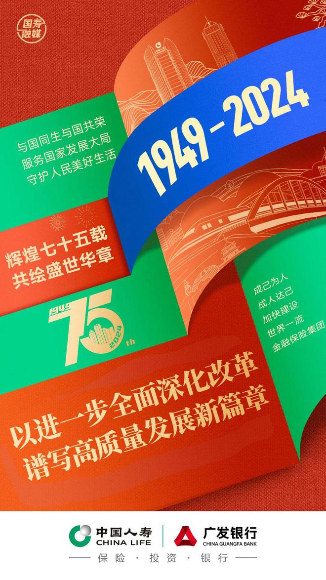 建司75载丨坚守金融为民、金融便民、金融惠寿寿险加快产品创新能力建设(图1)