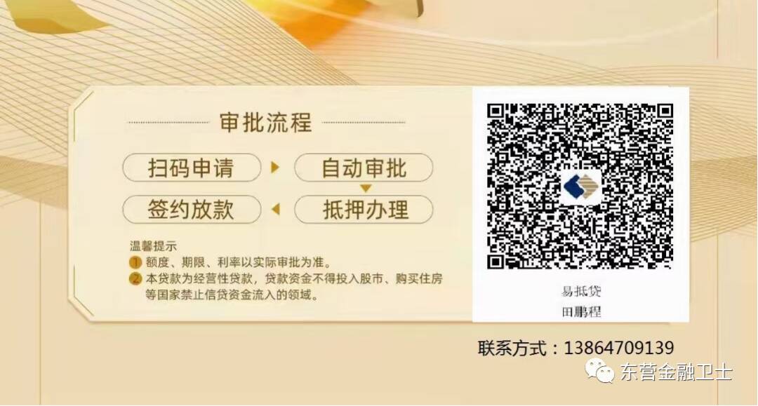 东营市46款金融产品助企惠民促发展(图6)