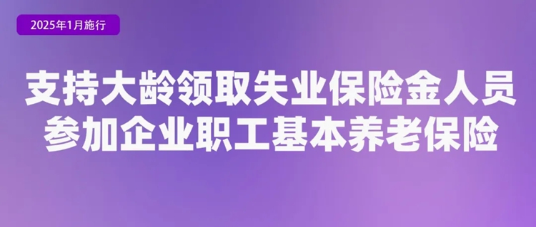 2025年起这些新规将影响你我生活！(图8)