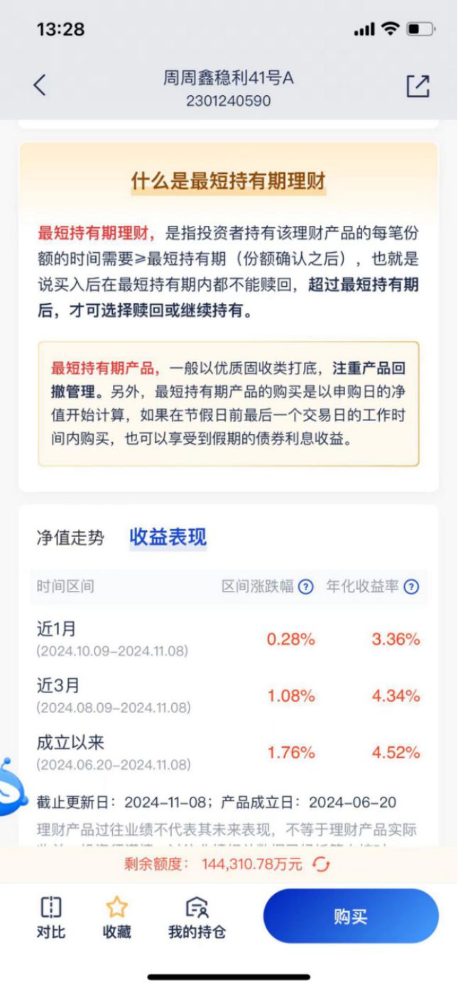 那些4%、5%的高收益理财产品买不买？丨财小圈日记(图7)